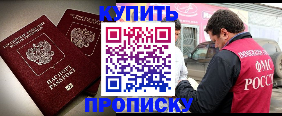 прописка для работы в Владимире