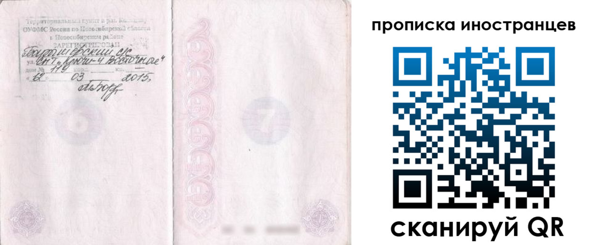 временная регистрация купить в Владимире