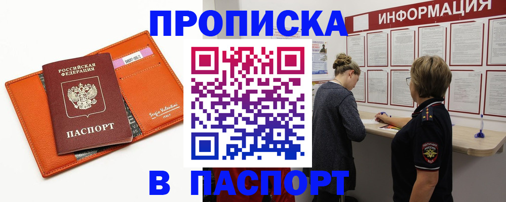 прописка паспорт в Владимире